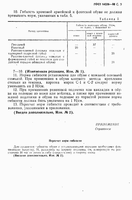 Страница 6 ГОСТ 14226-80