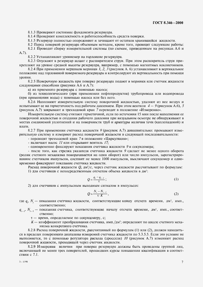 Страница 10 ГОСТ 8.346-2000