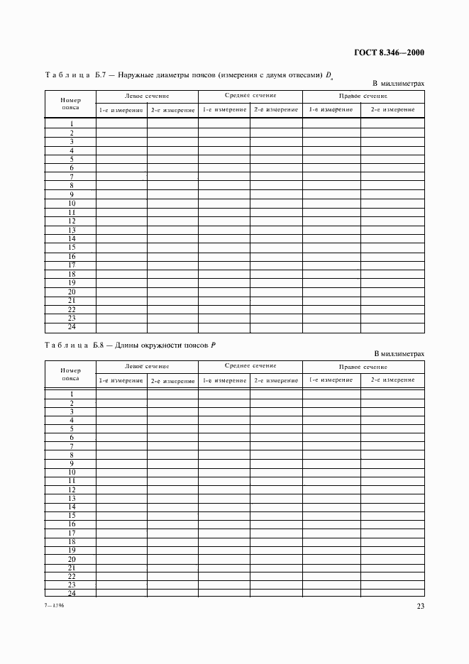 Страница 26 ГОСТ 8.346-2000
