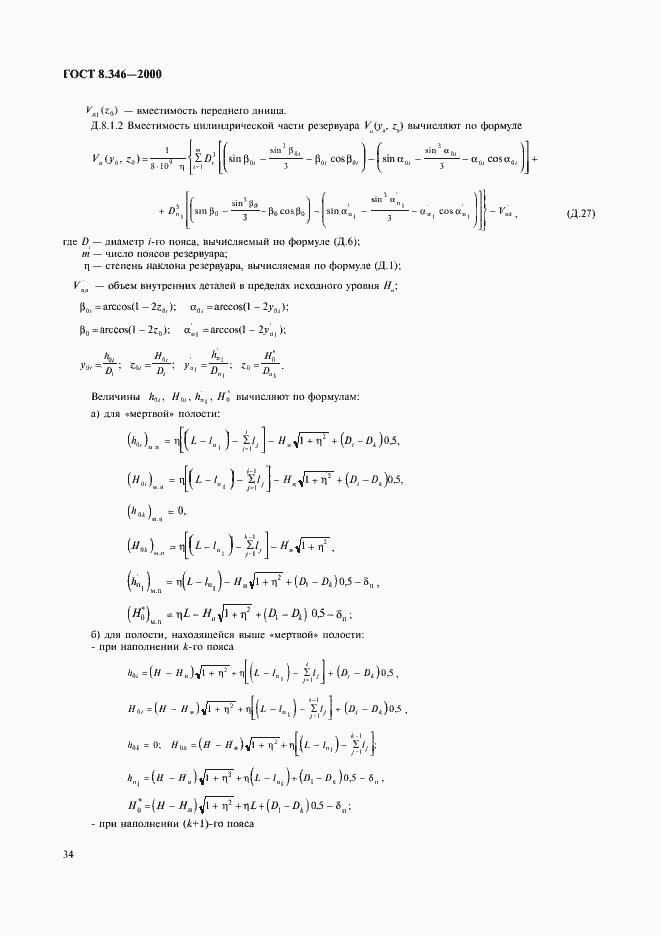 Страница 37 ГОСТ 8.346-2000