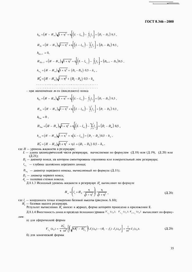 Страница 38 ГОСТ 8.346-2000