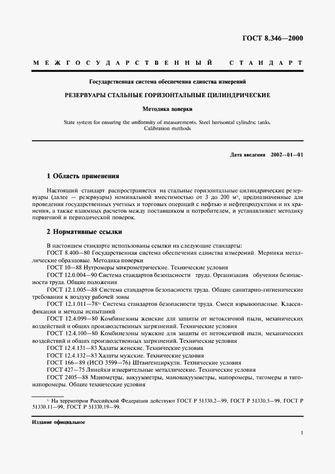 Страница 4 ГОСТ 8.346-2000