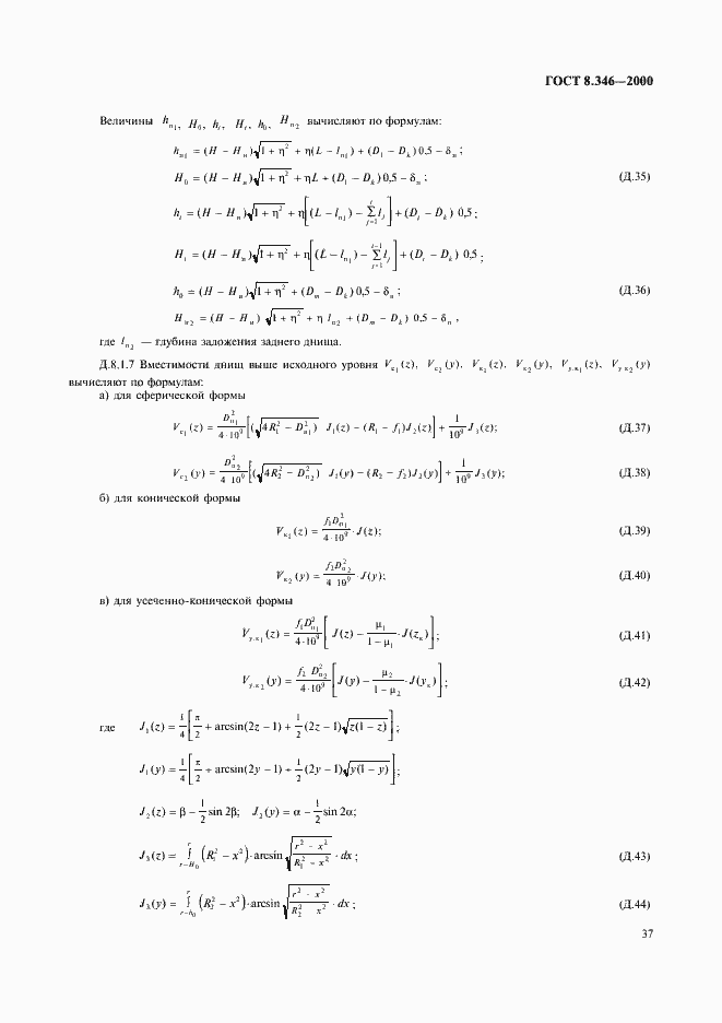 Страница 40 ГОСТ 8.346-2000