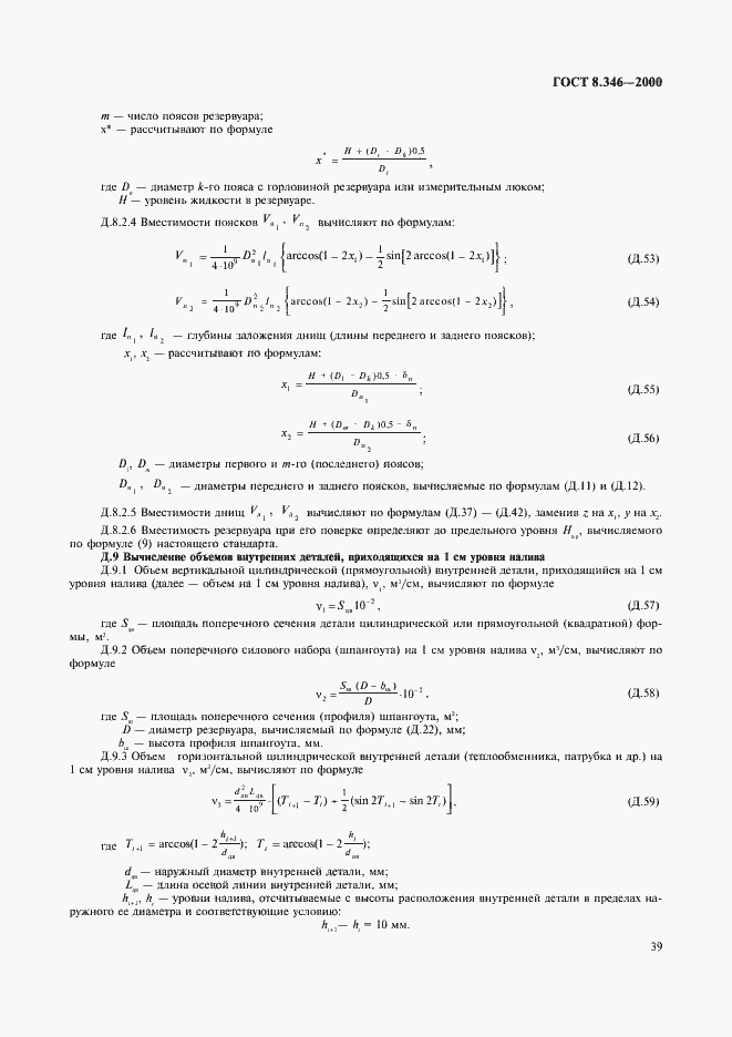Страница 42 ГОСТ 8.346-2000