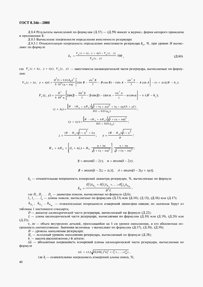 Страница 43 ГОСТ 8.346-2000