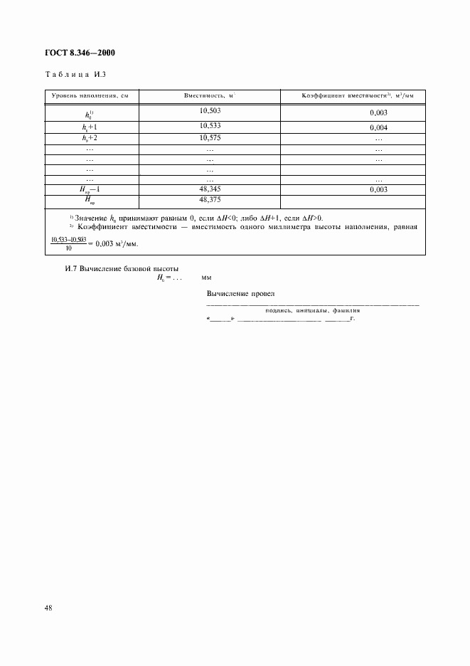 Страница 51 ГОСТ 8.346-2000