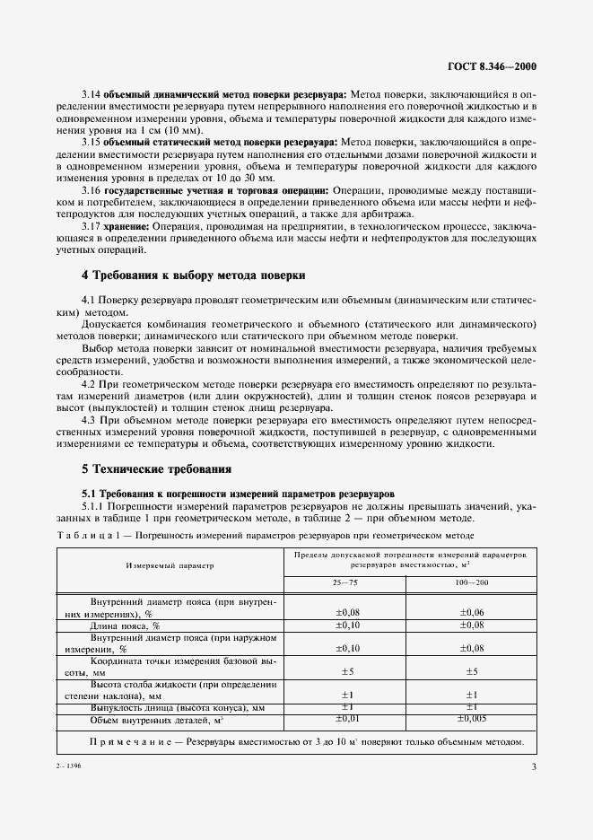 Страница 6 ГОСТ 8.346-2000