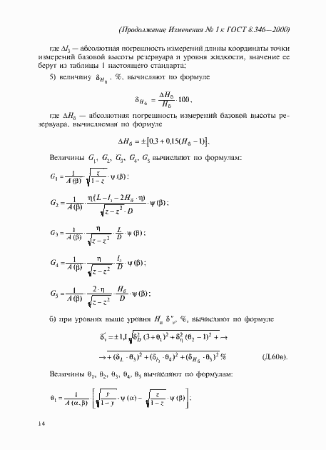 Страница 70 ГОСТ 8.346-2000