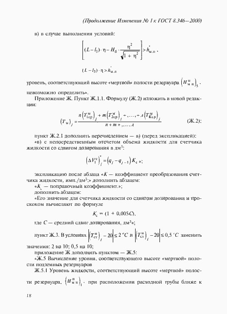 Страница 74 ГОСТ 8.346-2000