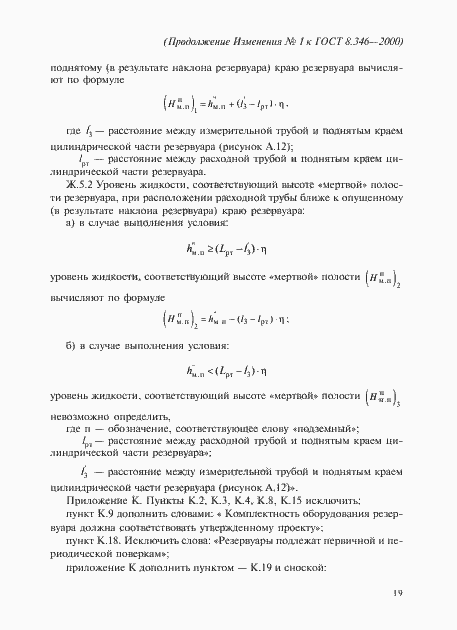 Страница 75 ГОСТ 8.346-2000