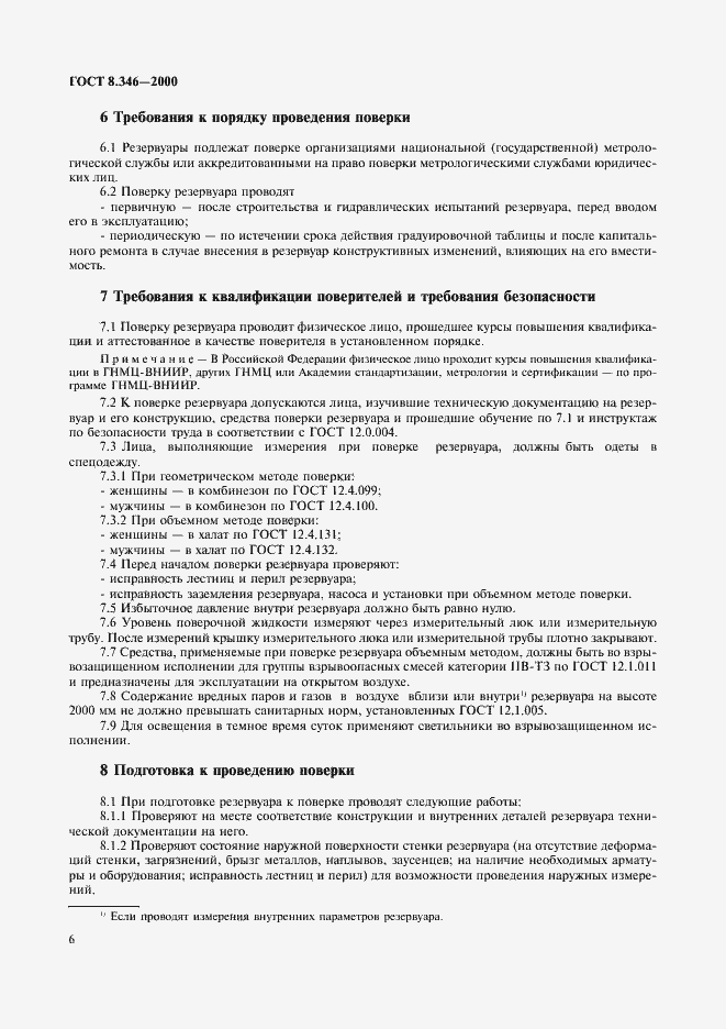 Страница 9 ГОСТ 8.346-2000