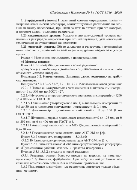 Приложение №1