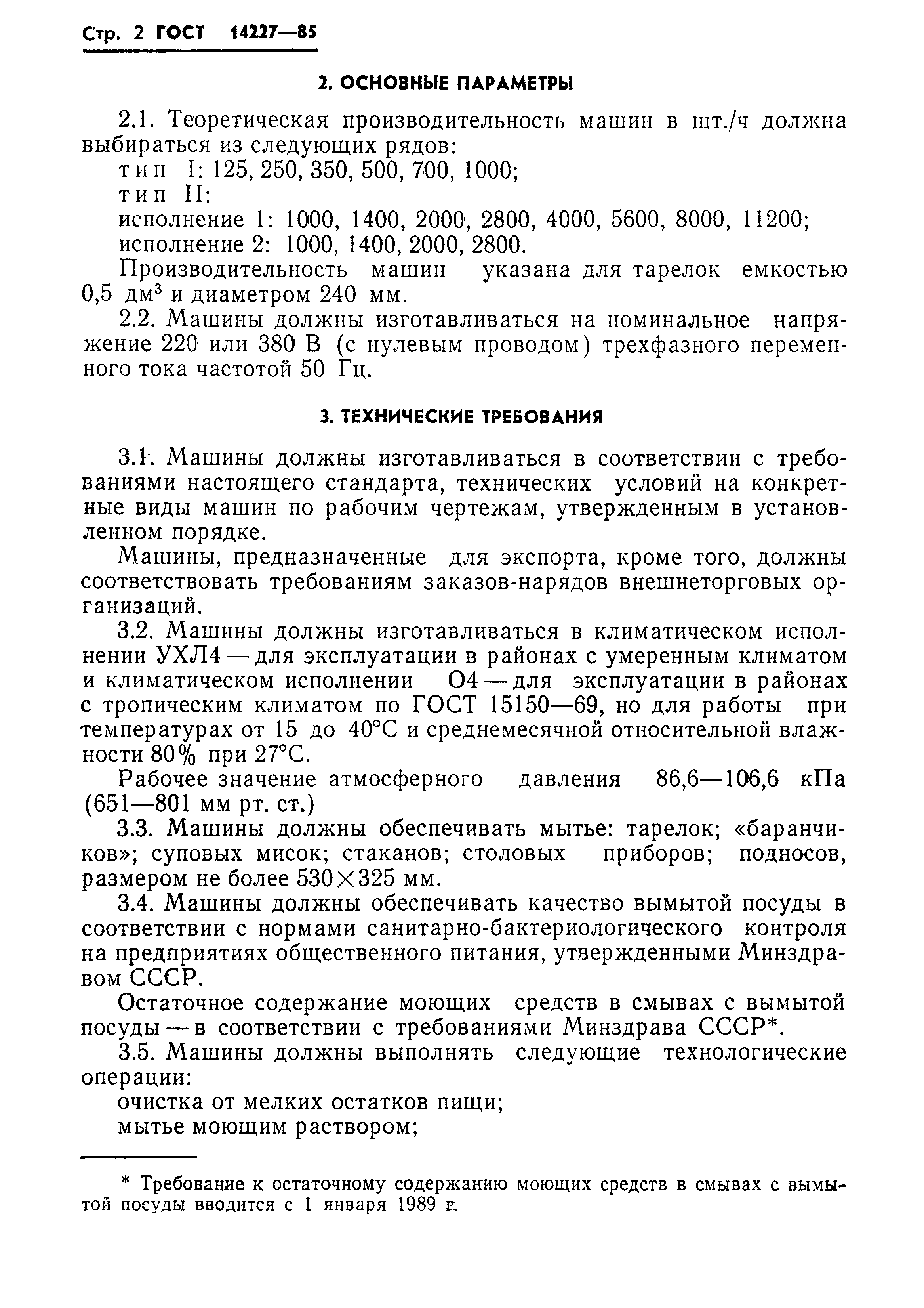 Страница 4 ГОСТ 14227-85