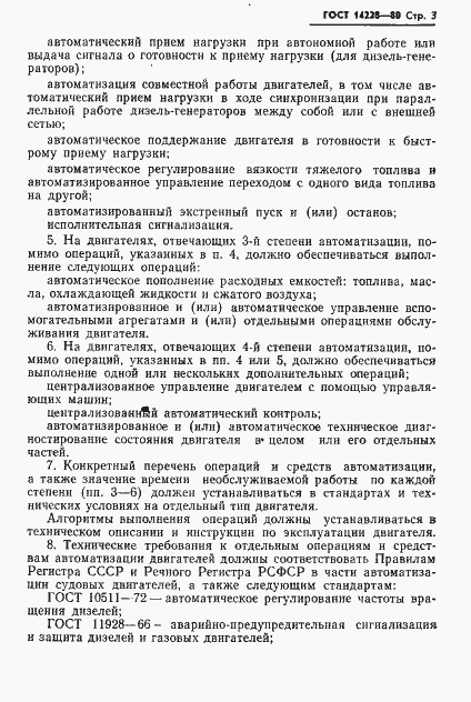 Страница 5 ГОСТ 14228-80