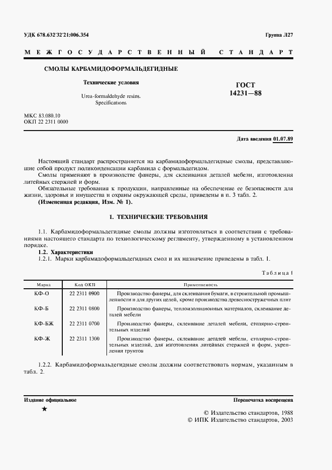 Страница 2 ГОСТ 14231-88