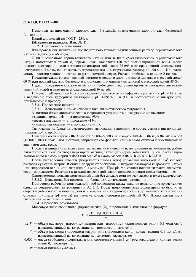 Страница 7 ГОСТ 14231-88
