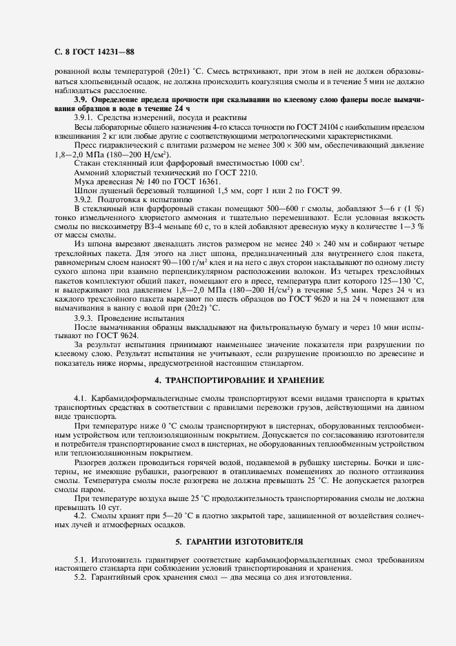 Страница 9 ГОСТ 14231-88