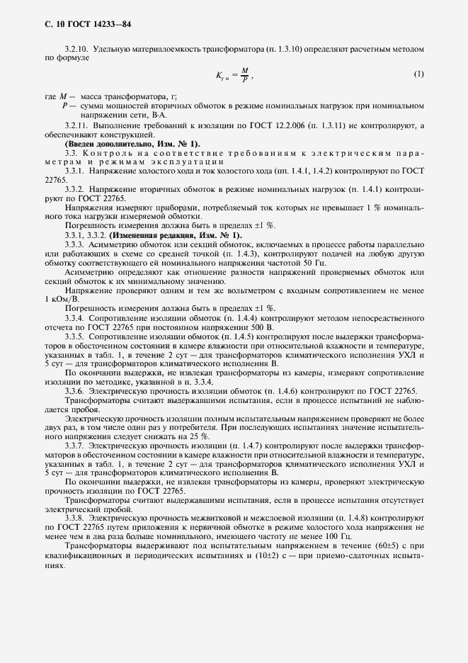Страница 11 ГОСТ 14233-84