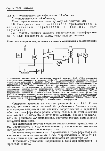 Страница 16 ГОСТ 14234-84