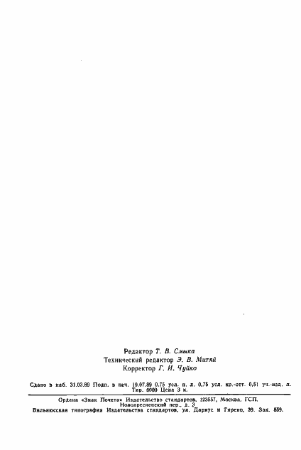 Страница 10 ГОСТ 14236-81