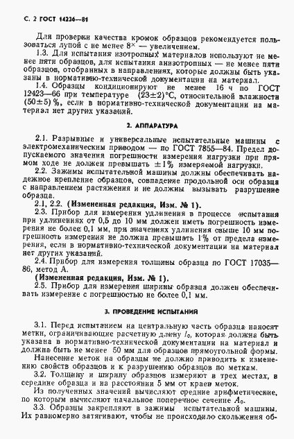 Страница 3 ГОСТ 14236-81