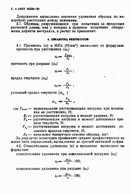Страница 5 ГОСТ 14236-81