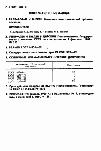 Страница 9 ГОСТ 14236-81