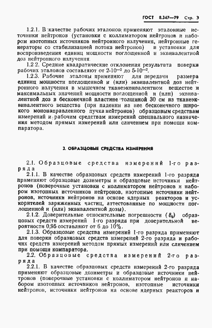 Страница 5 ГОСТ 8.347-79