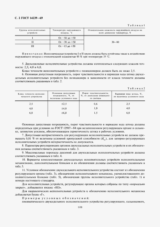 Страница 2 ГОСТ 14239-69