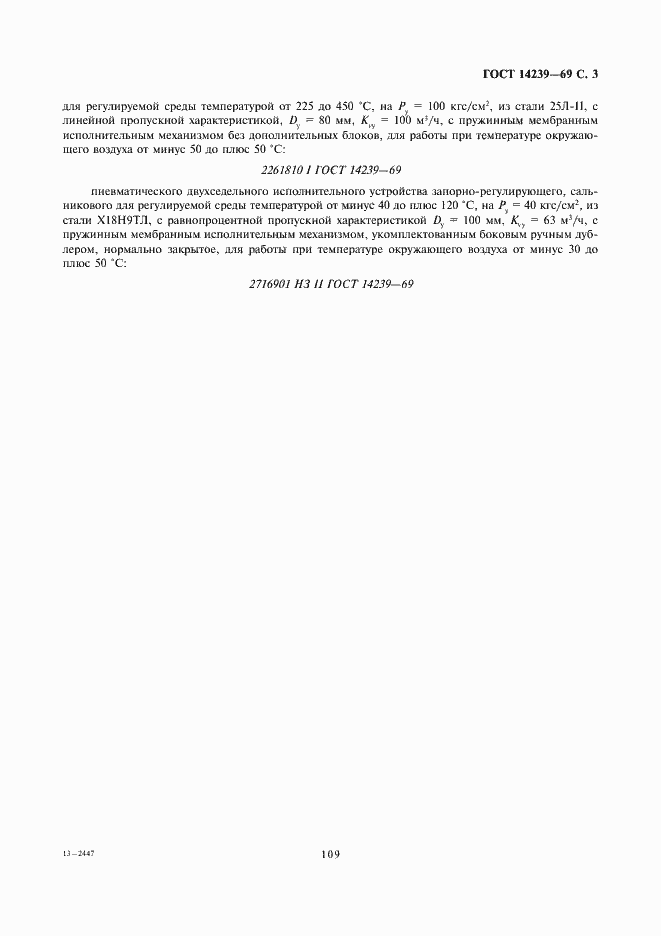 Страница 3 ГОСТ 14239-69