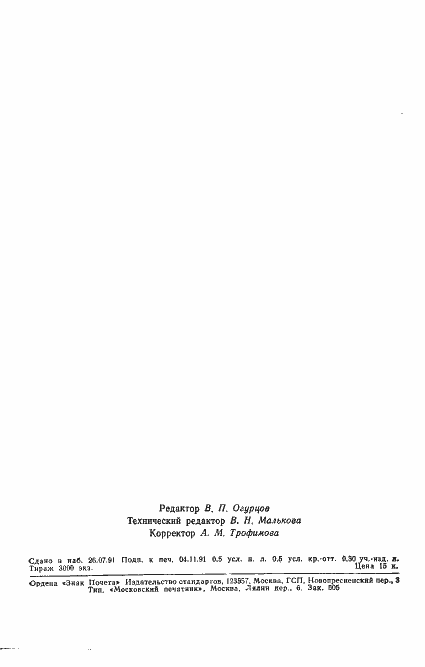 Страница 7 ГОСТ 14243-78