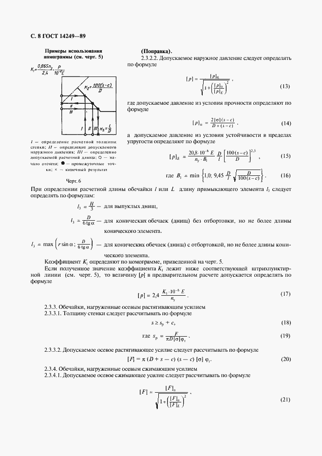 Страница 10 ГОСТ 14249-89