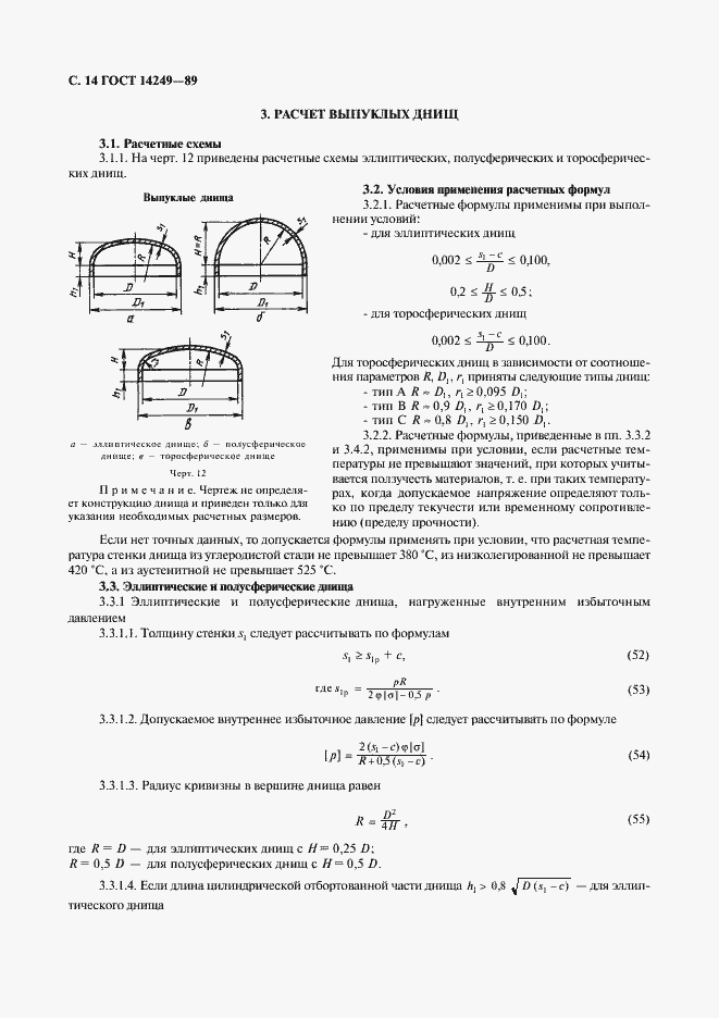 Страница 16 ГОСТ 14249-89