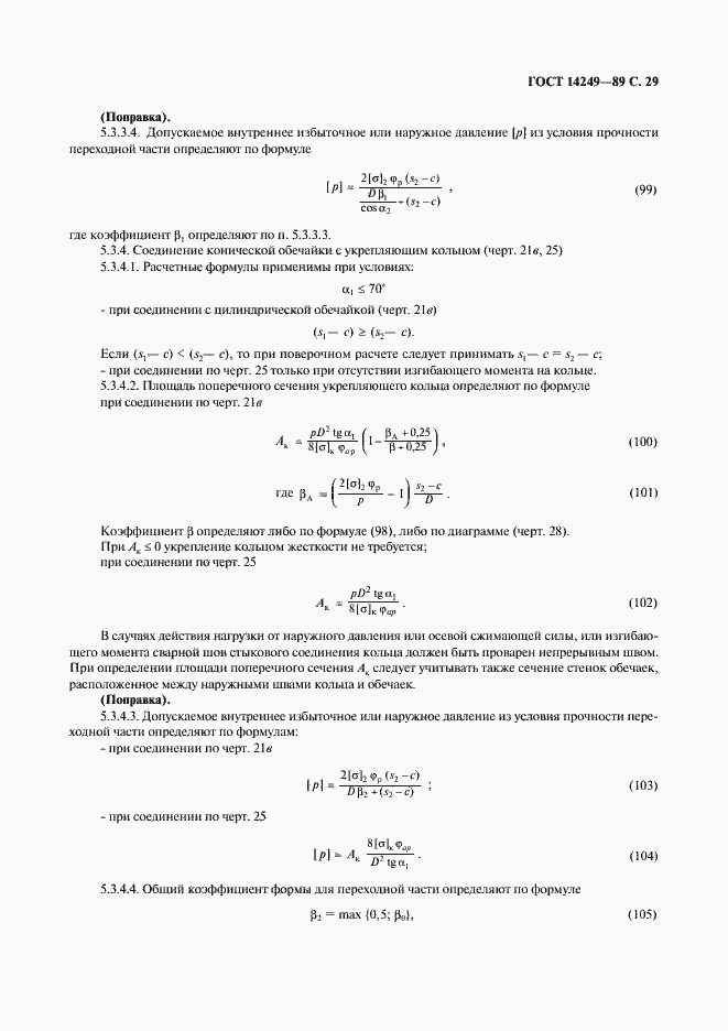 Страница 31 ГОСТ 14249-89