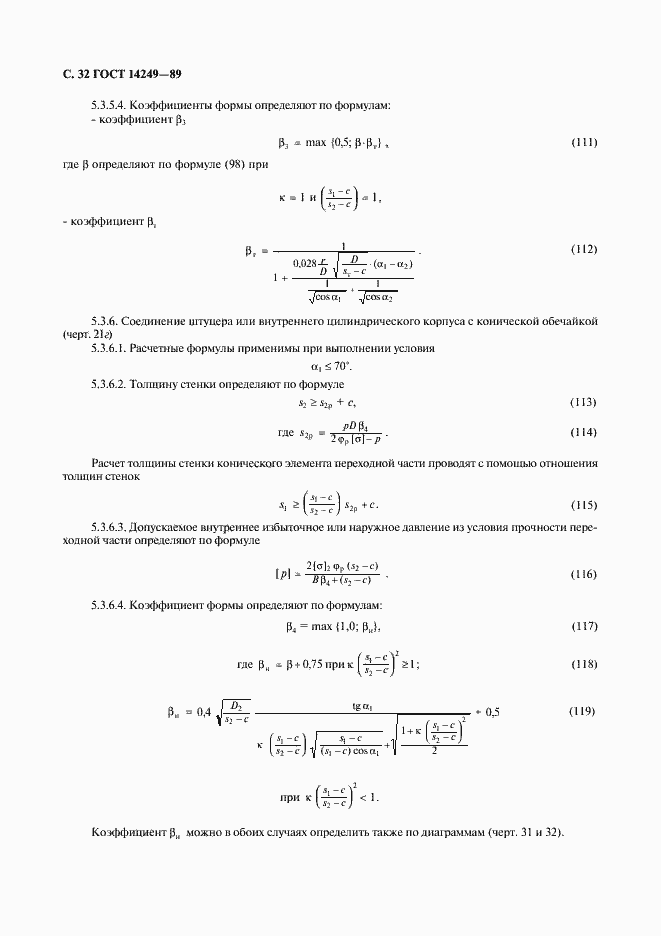 Страница 34 ГОСТ 14249-89