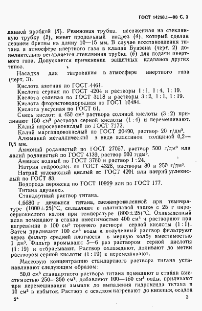 Страница 4 ГОСТ 14250.1-90