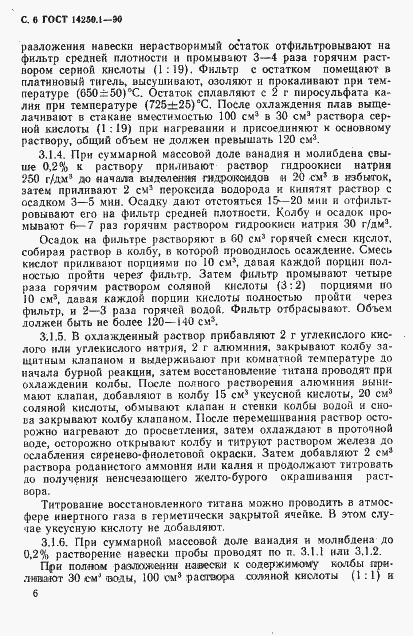 Страница 7 ГОСТ 14250.1-90