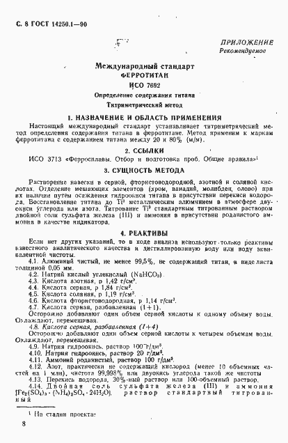 Страница 9 ГОСТ 14250.1-90
