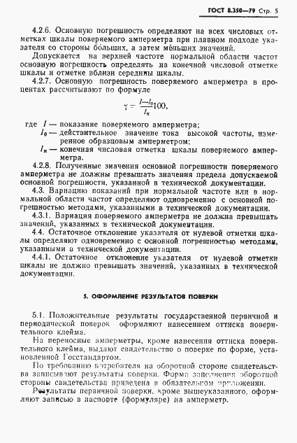 Страница 7 ГОСТ 8.350-79