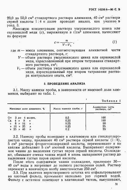 Страница 3 ГОСТ 14250.6-90