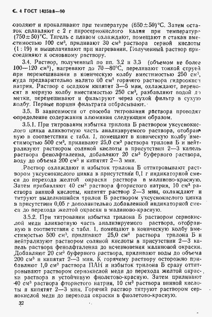 Страница 4 ГОСТ 14250.6-90
