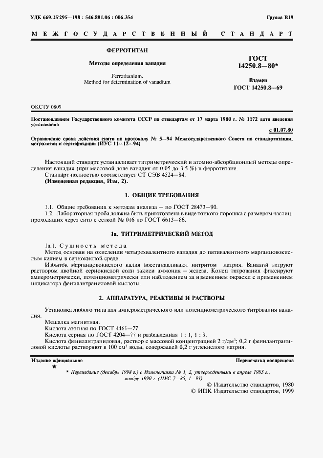 Страница 2 ГОСТ 14250.8-80