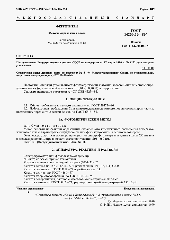 Страница 2 ГОСТ 14250.10-80