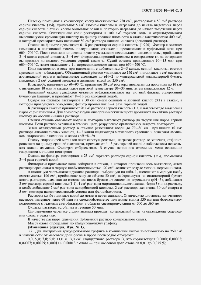 Страница 4 ГОСТ 14250.10-80
