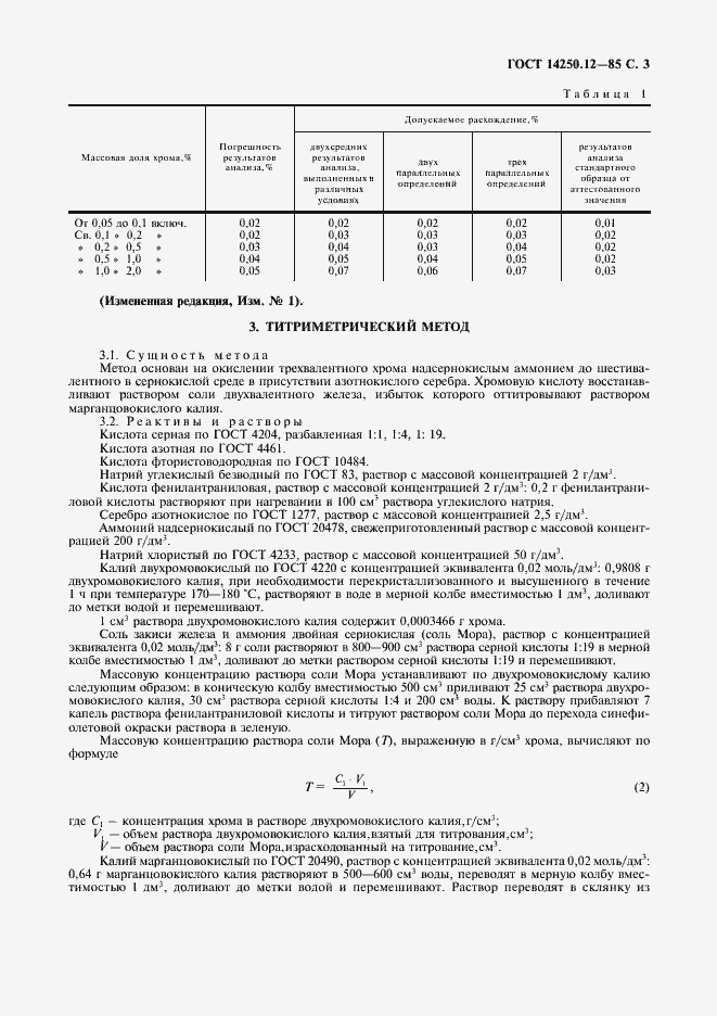 Страница 4 ГОСТ 14250.12-85