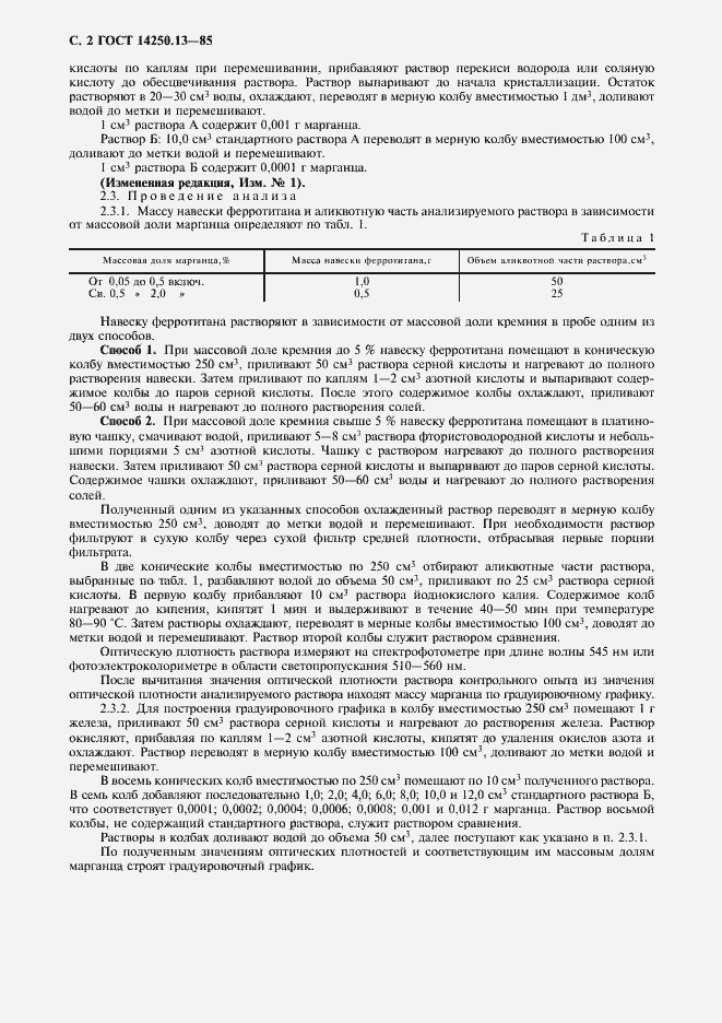Страница 3 ГОСТ 14250.13-85