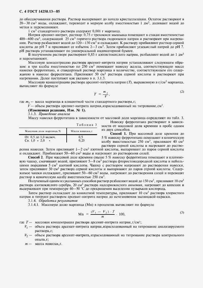 Страница 5 ГОСТ 14250.13-85
