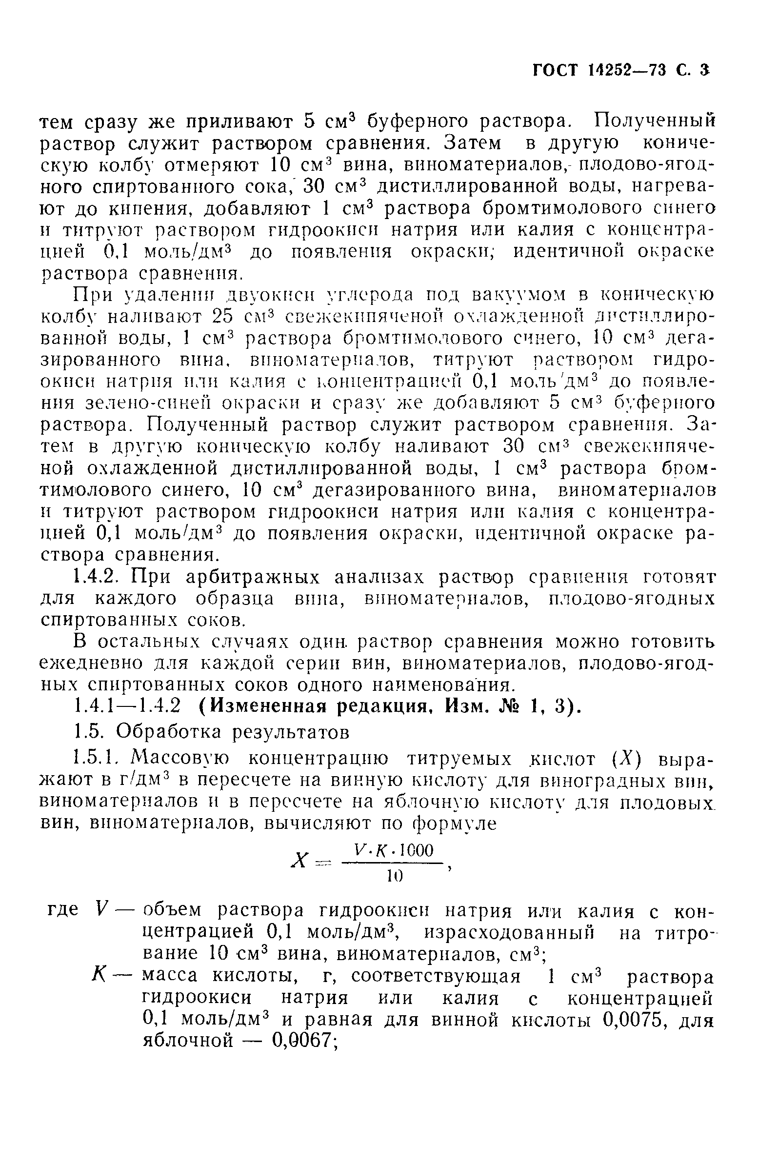 Страница 4 ГОСТ 14252-73