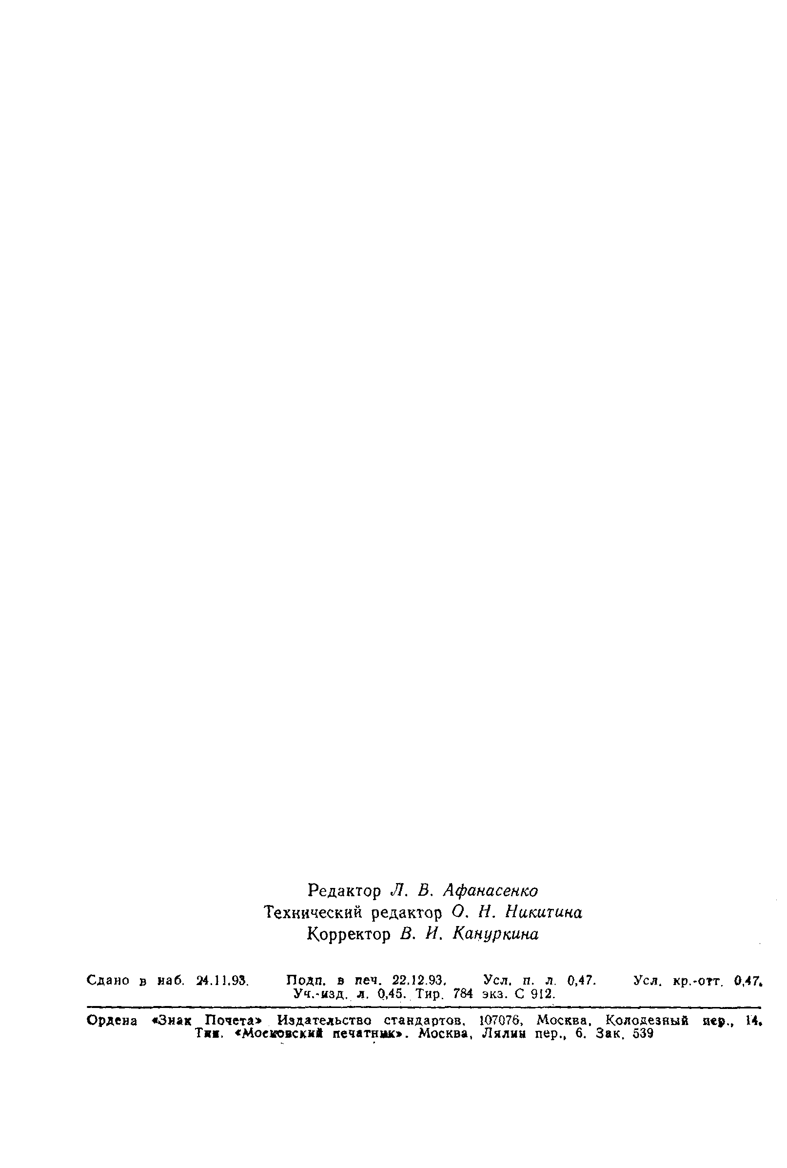 Страница 8 ГОСТ 14252-73