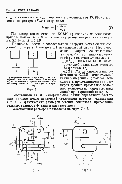 Страница 10 ГОСТ 8.351-79